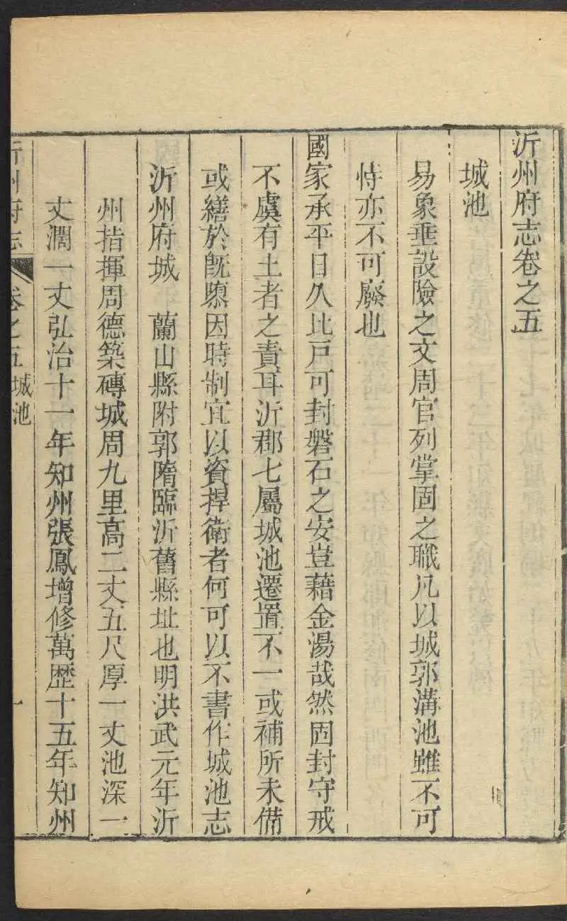 沂州纪行录